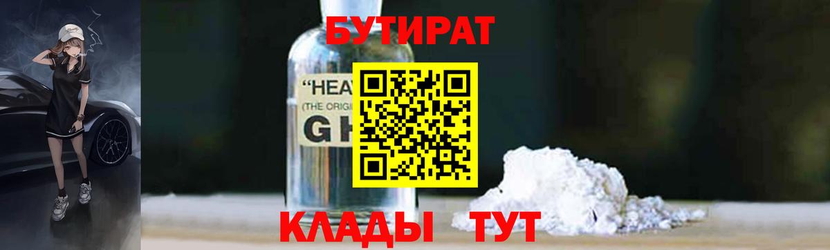 Бутират  Вход с VPN  Северобайкальск  БУТИРАТ буратино 