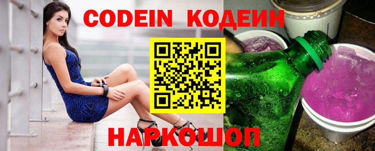 Codein Purple Drank Северобайкальск