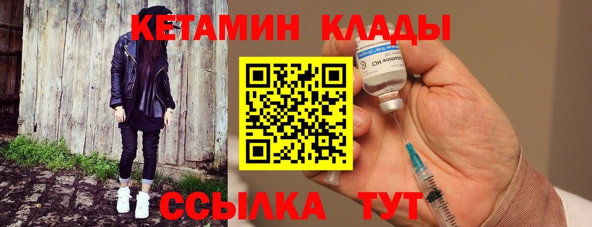 Северобайкальск  КЕТАМИН VHQ  Вход с VPN  Кетамин ketamine 