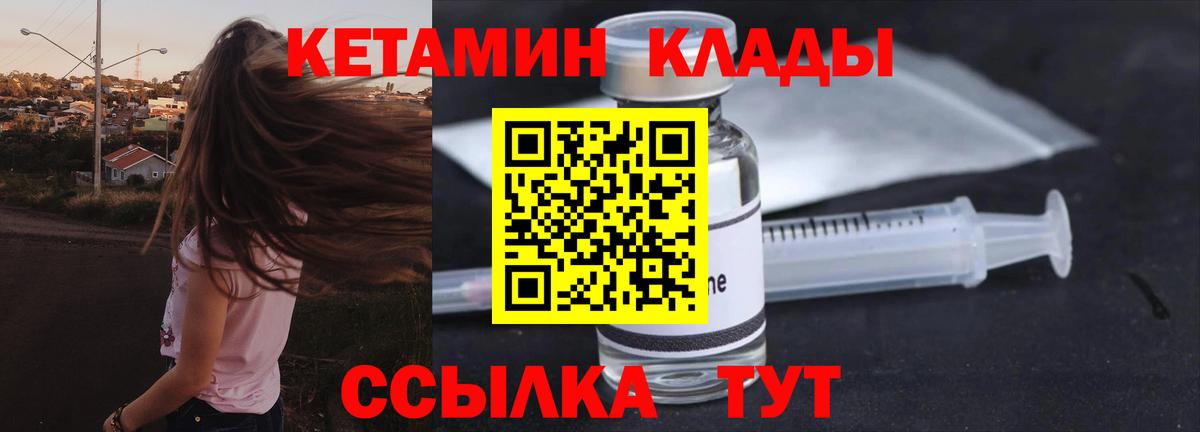 КЕТАМИН ketamine Северобайкальск